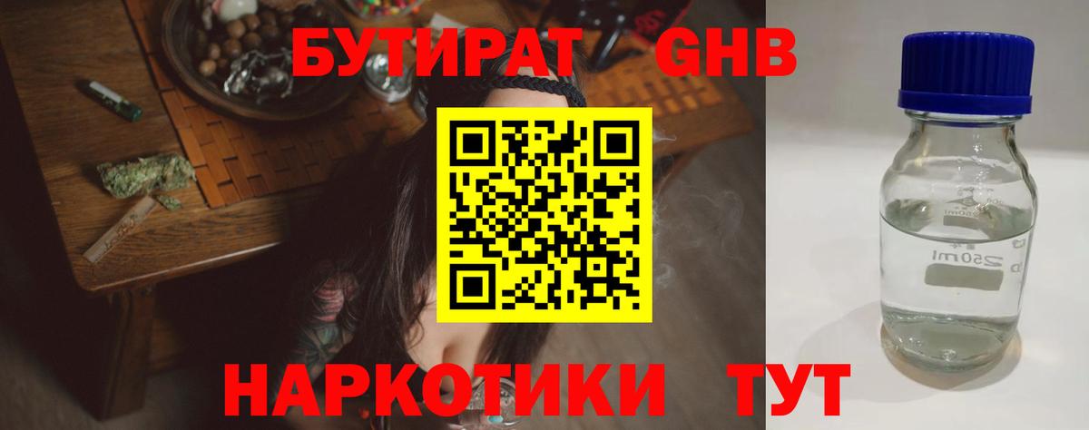 Нефтекамск  БУТИРАТ BDO  Вход с VPN 