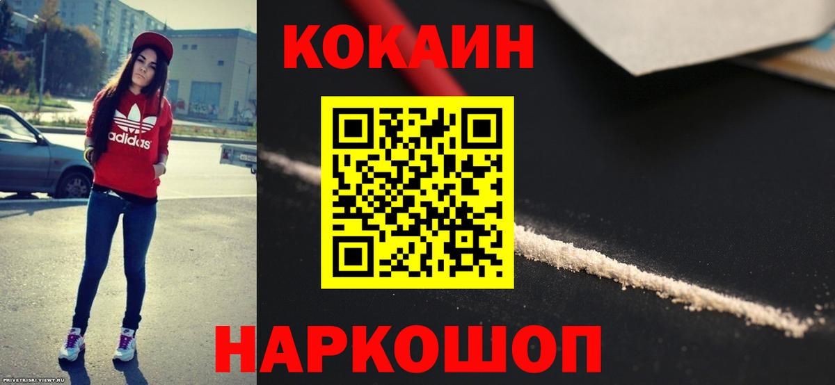 Кокаин 97% Нефтекамск