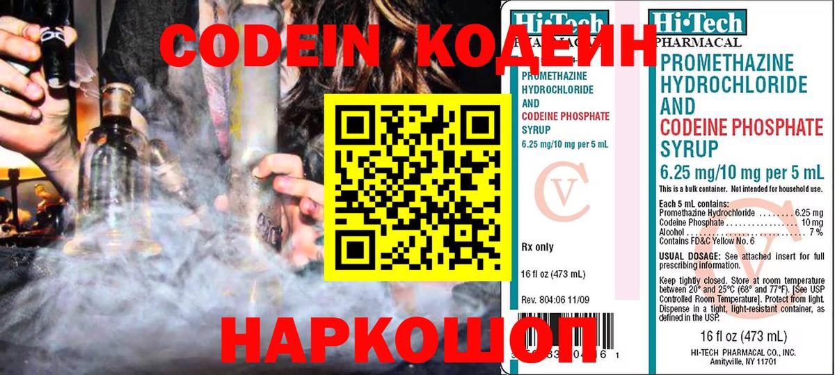 Кодеиновый сироп Lean Purple Drank Нефтекамск