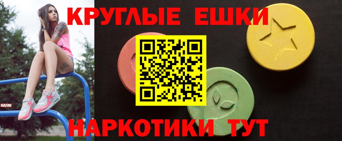 Экстази круглые Нефтекамск