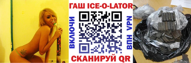 даркнет как зайти  где можно купить   Нефтекамск  ГАШ Ice-O-Lator 